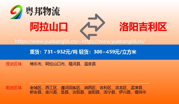 阿拉山口到吉利区物流