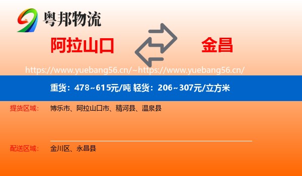阿拉山口到金昌物流