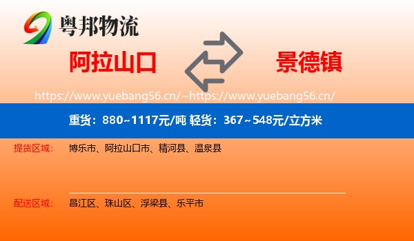 阿拉山口到景德镇物流
