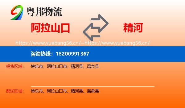 阿拉山口到精河县物流