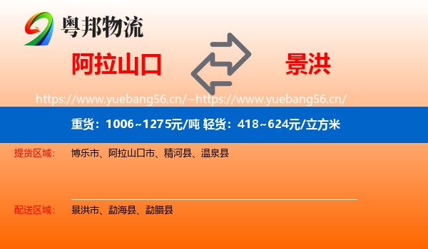 阿拉山口到景洪市物流