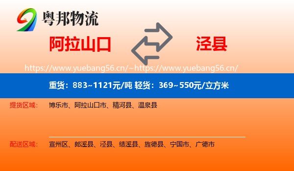阿拉山口到泾县物流