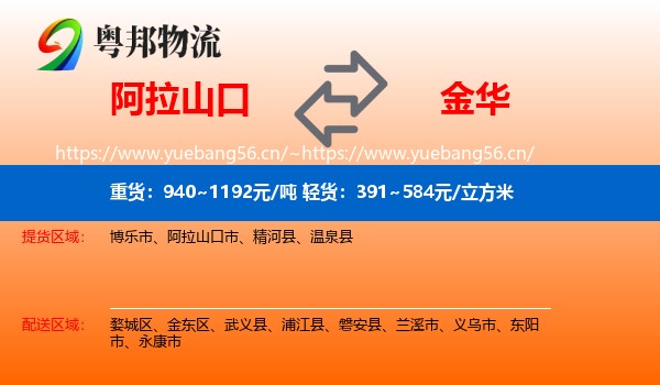 阿拉山口到金华物流