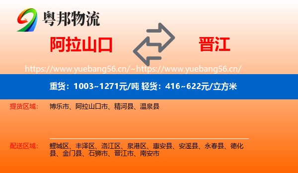 阿拉山口到晋江市物流