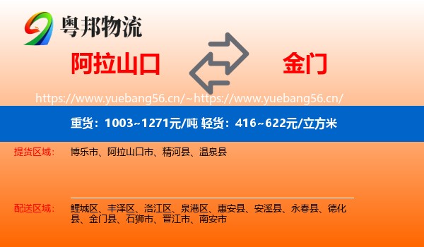 阿拉山口到金门县物流