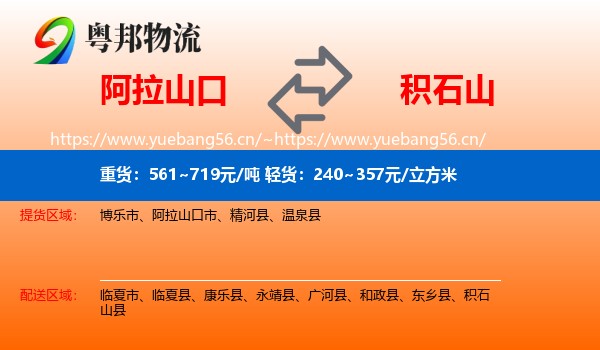 阿拉山口到积石山县物流
