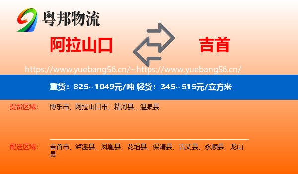 阿拉山口到吉首市物流