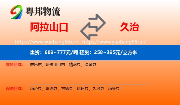 阿拉山口到久治县物流