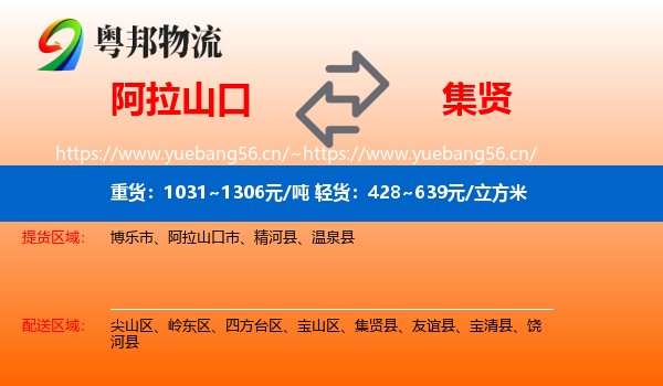 阿拉山口到集贤县物流