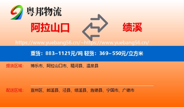 阿拉山口到绩溪县物流