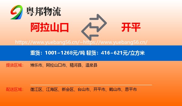 阿拉山口到开平市物流