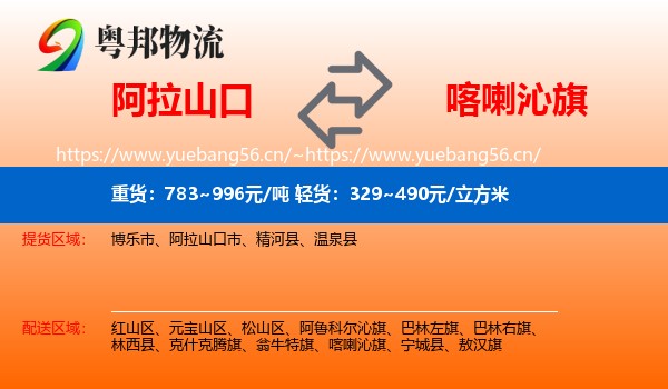 阿拉山口到喀喇沁旗物流