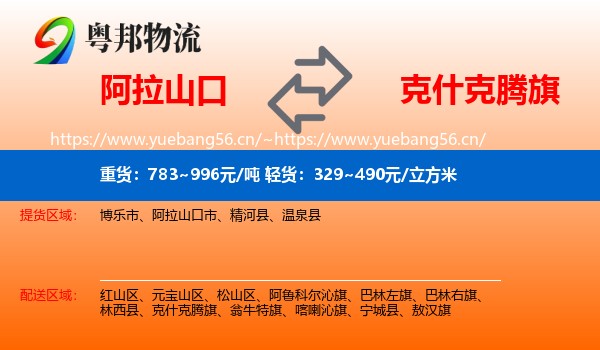 阿拉山口到克什克腾旗物流