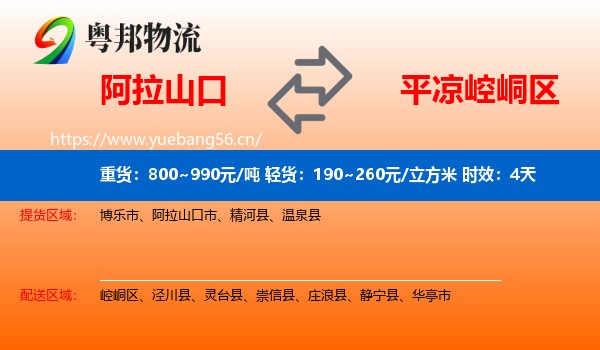 阿拉山口到崆峒区物流专线名片