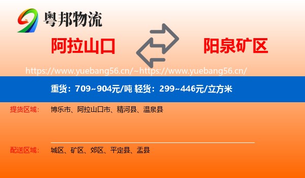 阿拉山口到矿区物流