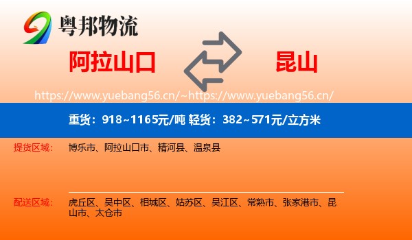 阿拉山口到昆山市物流