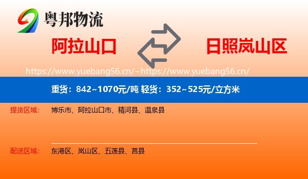 阿拉山口到岚山区物流