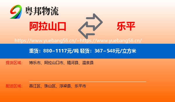 阿拉山口到乐平市物流