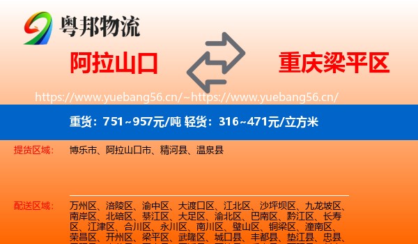 阿拉山口到梁平区物流