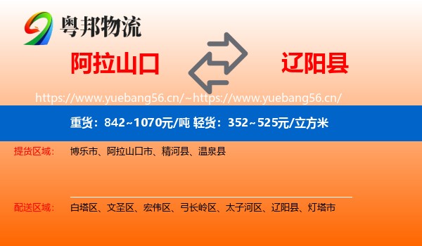 阿拉山口到辽阳县物流