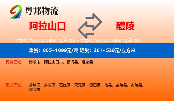 阿拉山口到醴陵市物流