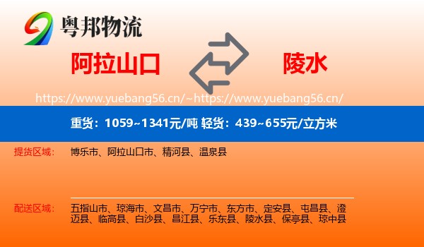 阿拉山口到陵水县物流