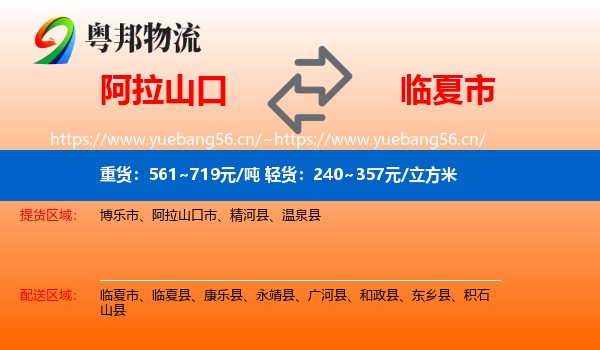 阿拉山口到临夏市物流