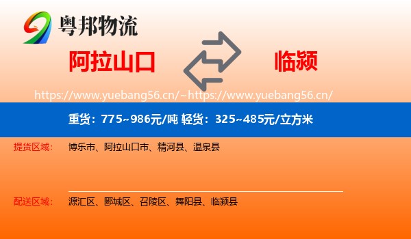 阿拉山口到临颍县物流