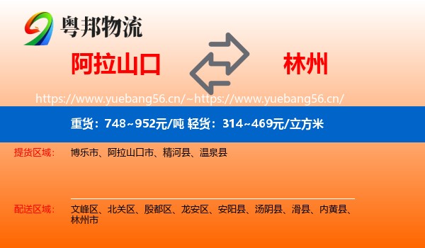 阿拉山口到林州市物流