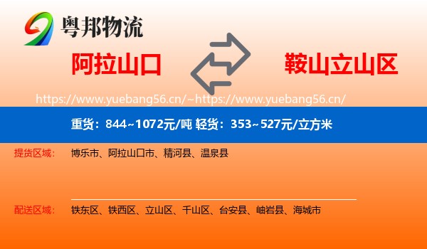 阿拉山口到立山区物流