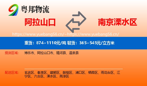 阿拉山口到溧水区物流