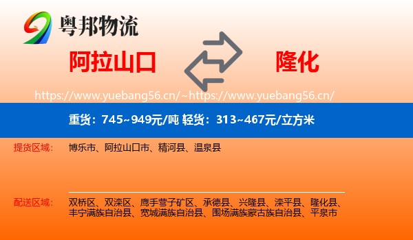 阿拉山口到隆化县物流
