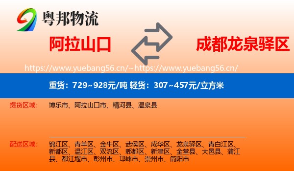 阿拉山口到龙泉驿区物流