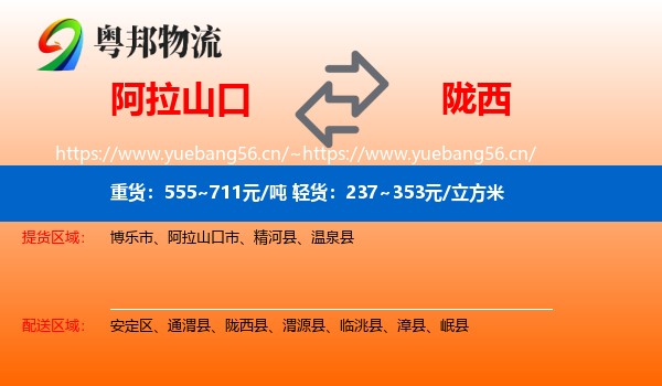 阿拉山口到陇西县物流
