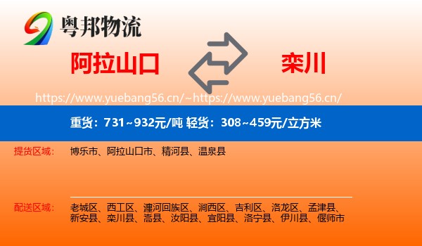 阿拉山口到栾川县物流