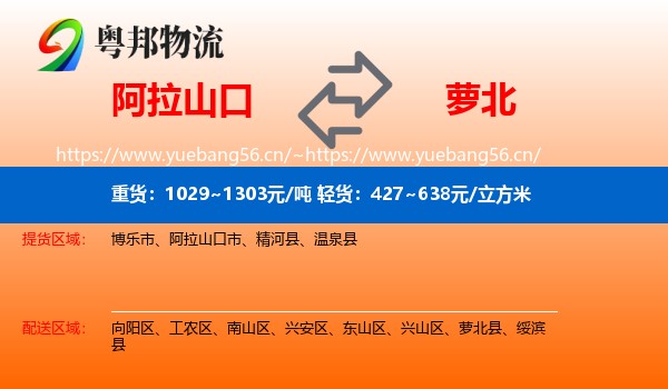阿拉山口到萝北县物流