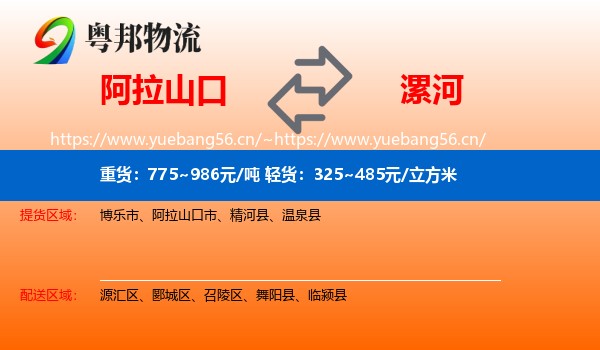 阿拉山口到漯河物流