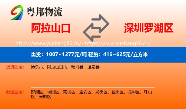 阿拉山口到罗湖区物流