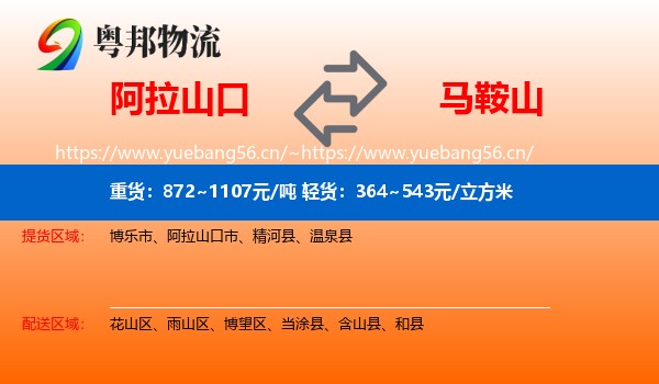 阿拉山口到马鞍山物流