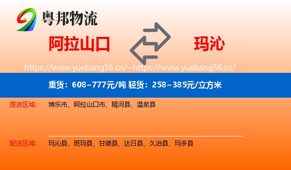 阿拉山口到玛沁县物流