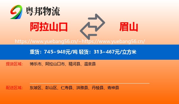 阿拉山口到眉山物流