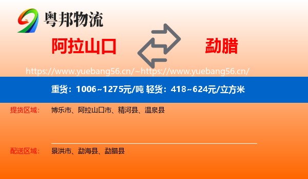 阿拉山口到勐腊县物流