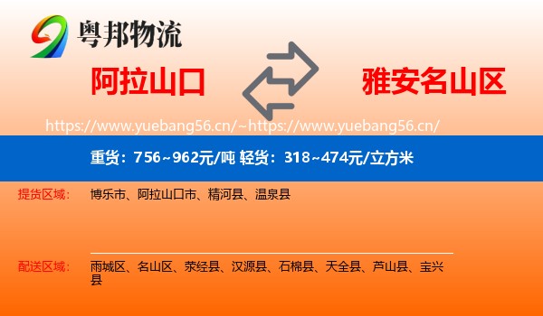 阿拉山口到名山区物流