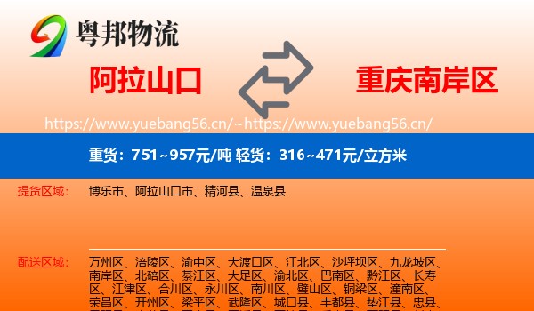 阿拉山口到南岸区物流