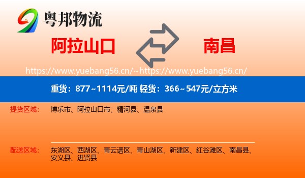 阿拉山口到南昌物流