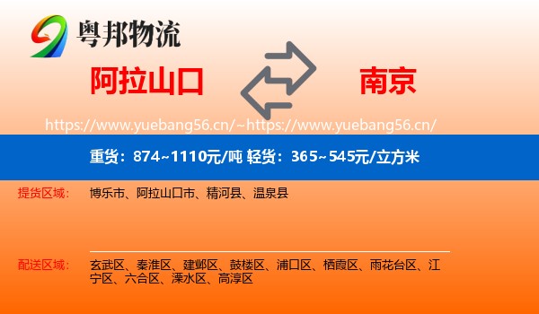 阿拉山口到南京物流