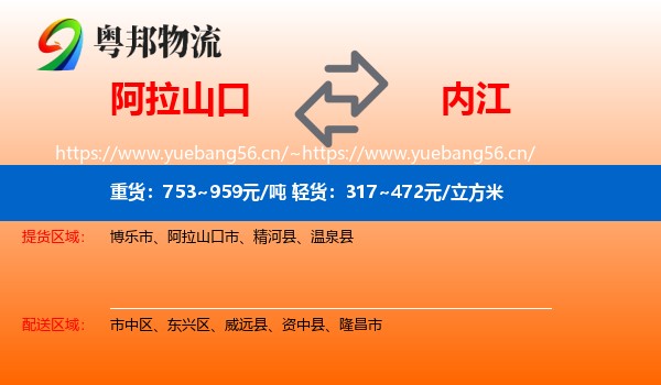 阿拉山口到内江物流