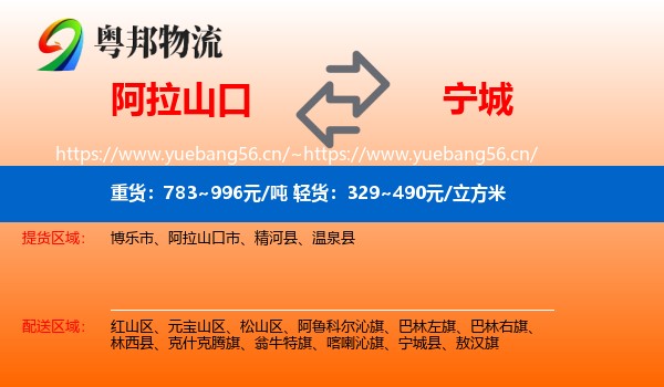 阿拉山口到宁城县物流