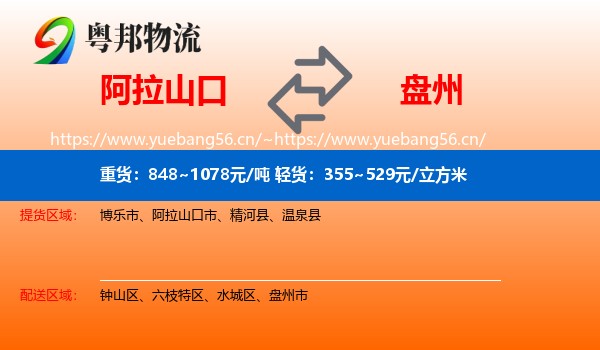 阿拉山口到盘州市物流