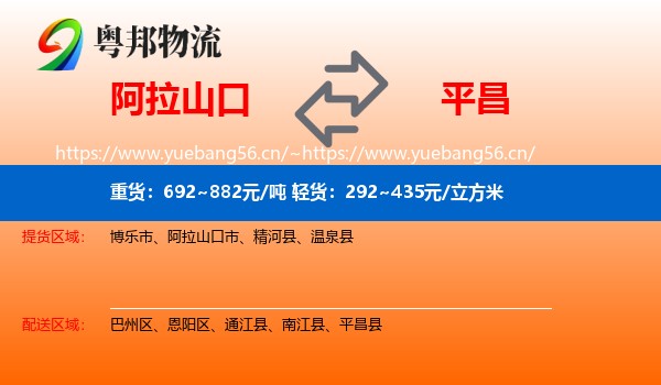 阿拉山口到平昌县物流